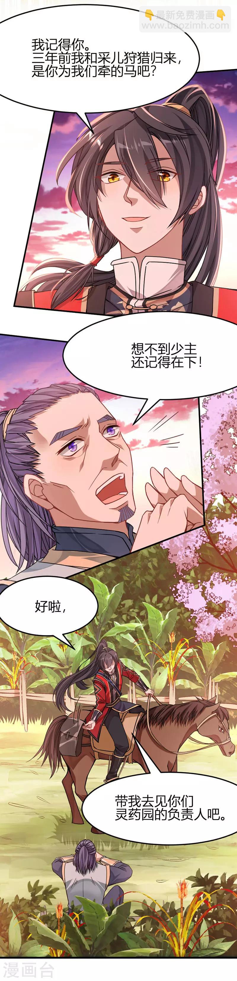 第31话 亲临灵药园-第31话