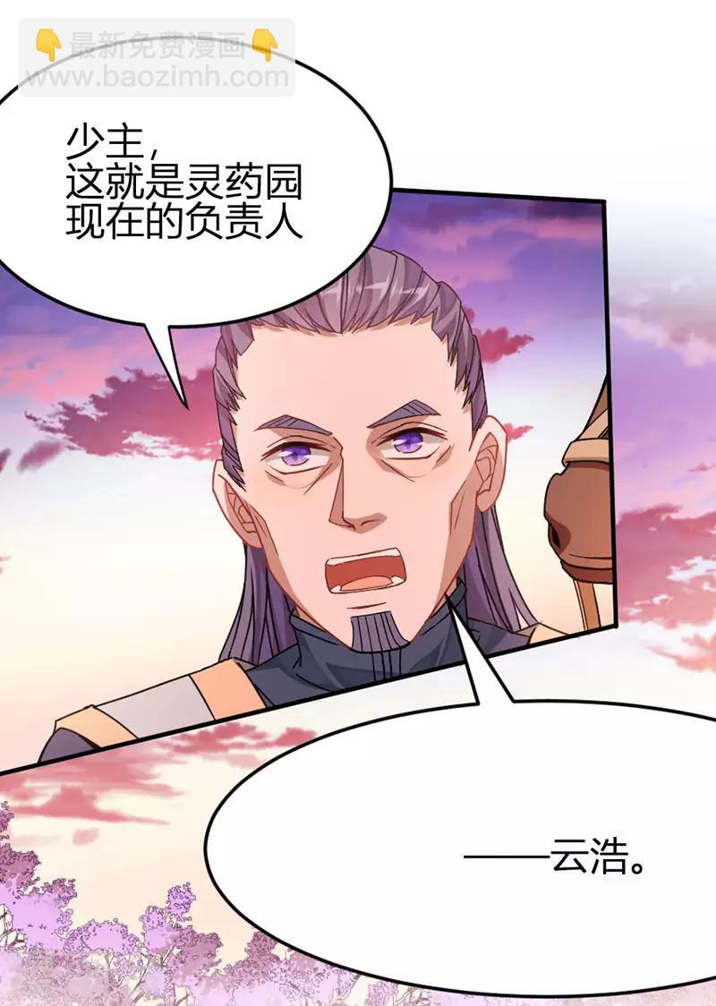 第31话 亲临灵药园-第31话