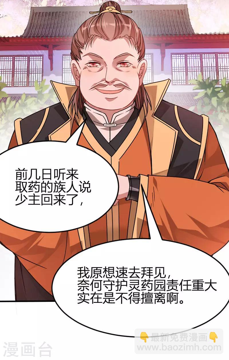 第31话 亲临灵药园-第31话