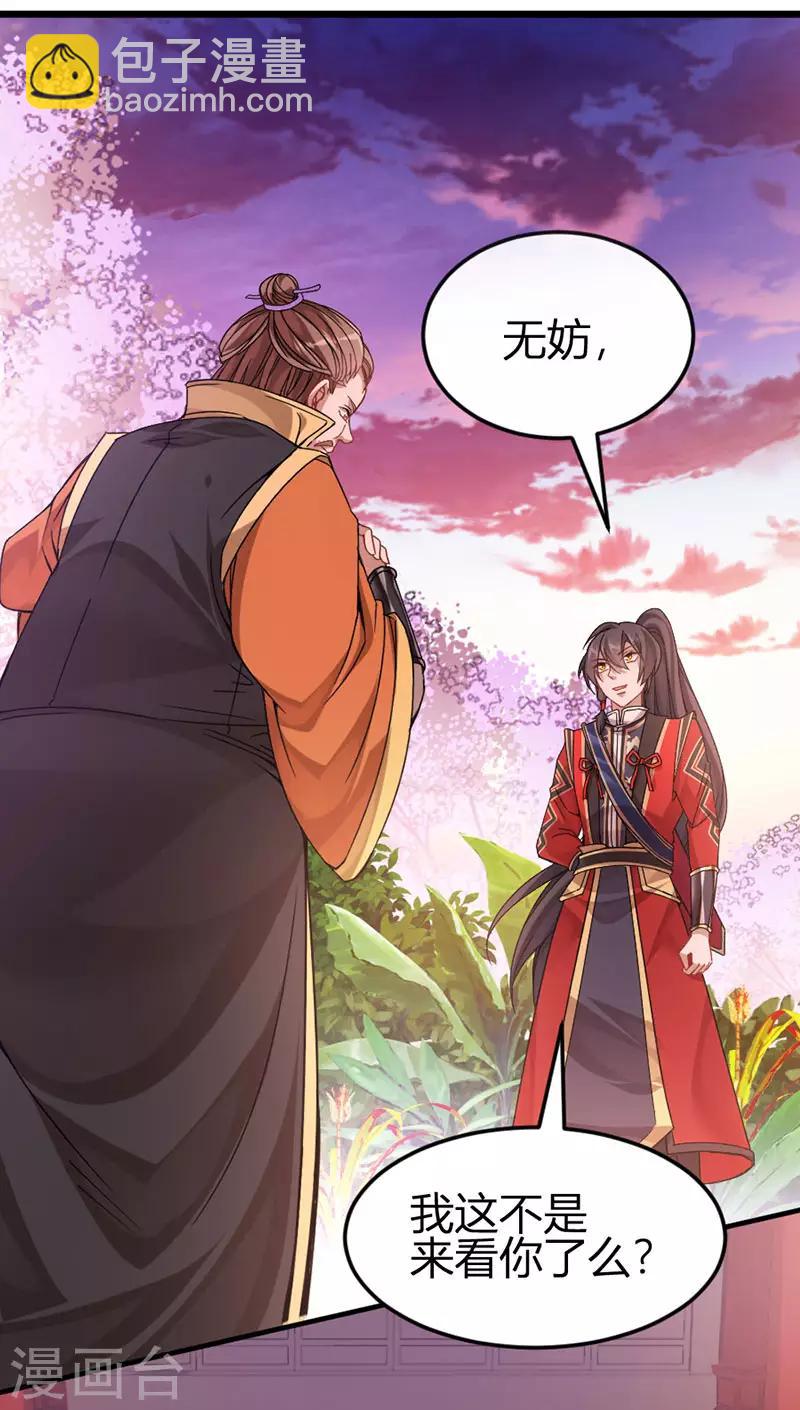 第31话 亲临灵药园-第31话