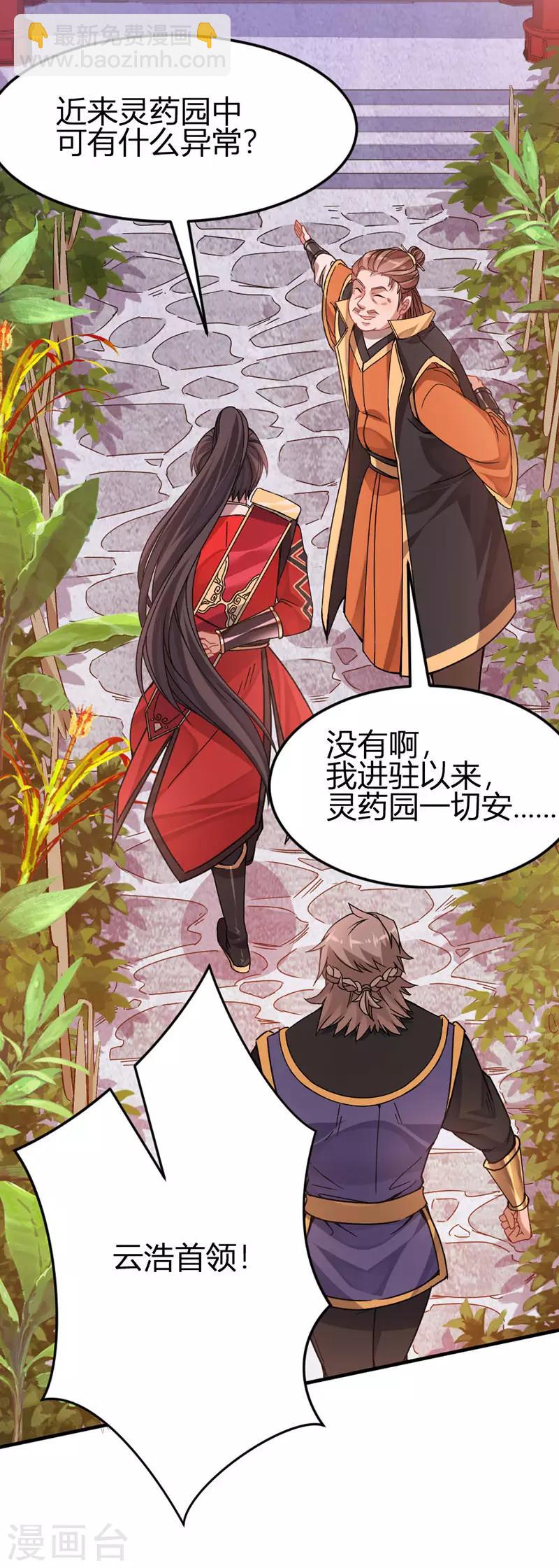第31话 亲临灵药园-第31话