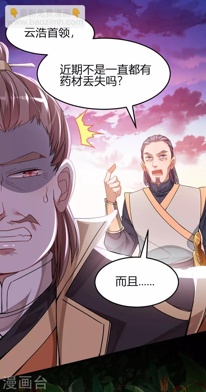 第31话 亲临灵药园-第31话