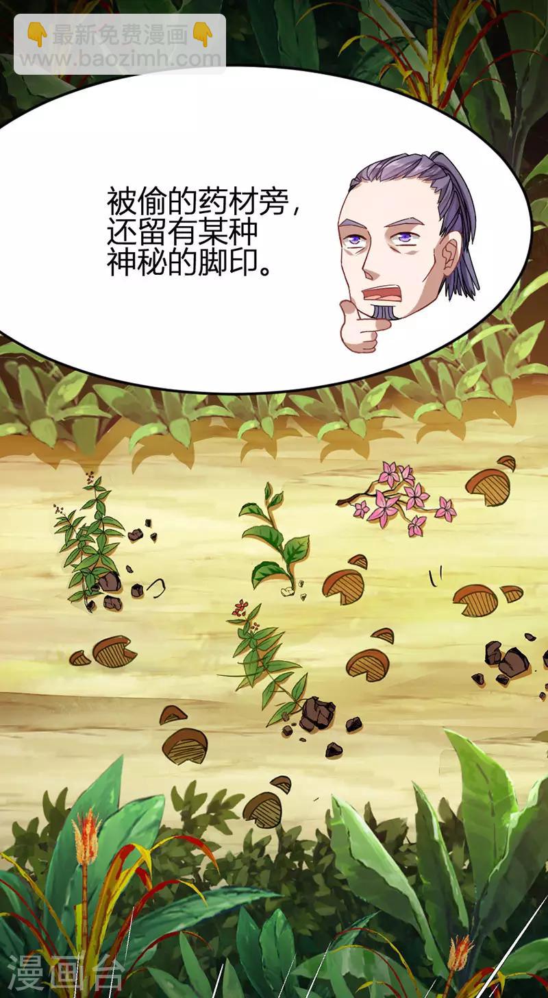第31话 亲临灵药园-第31话