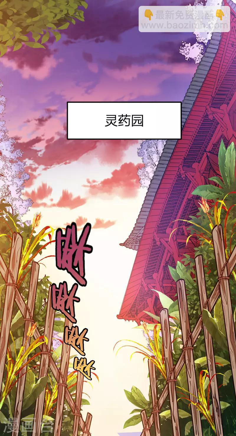 第31话 亲临灵药园-第31话