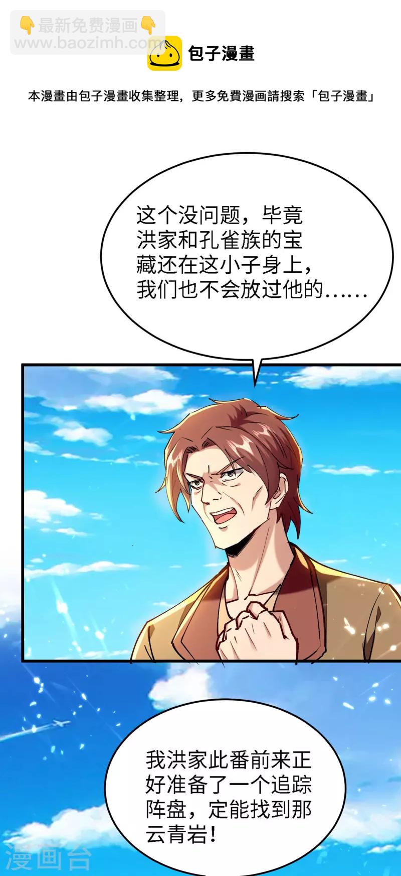 第301话 应劫-第301话