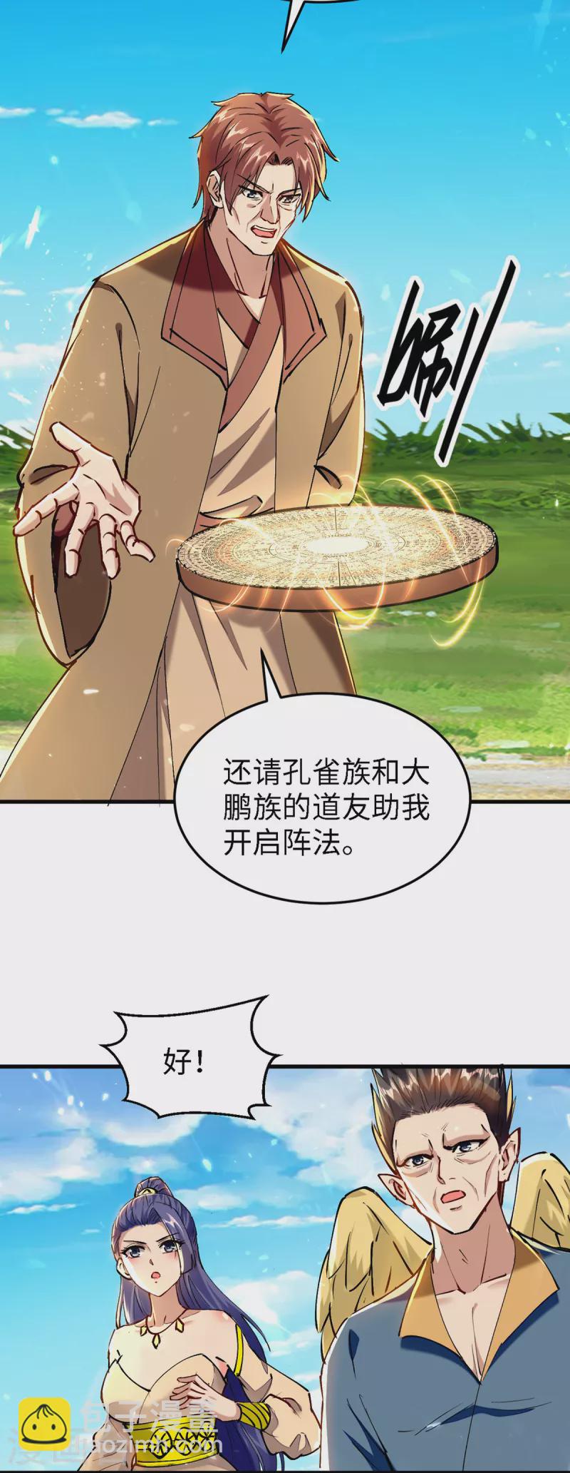 第301话 应劫-第301话