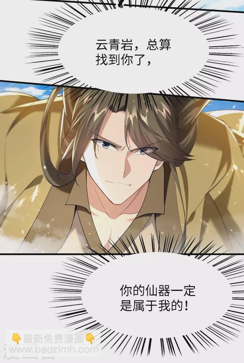 第301话 应劫-第301话