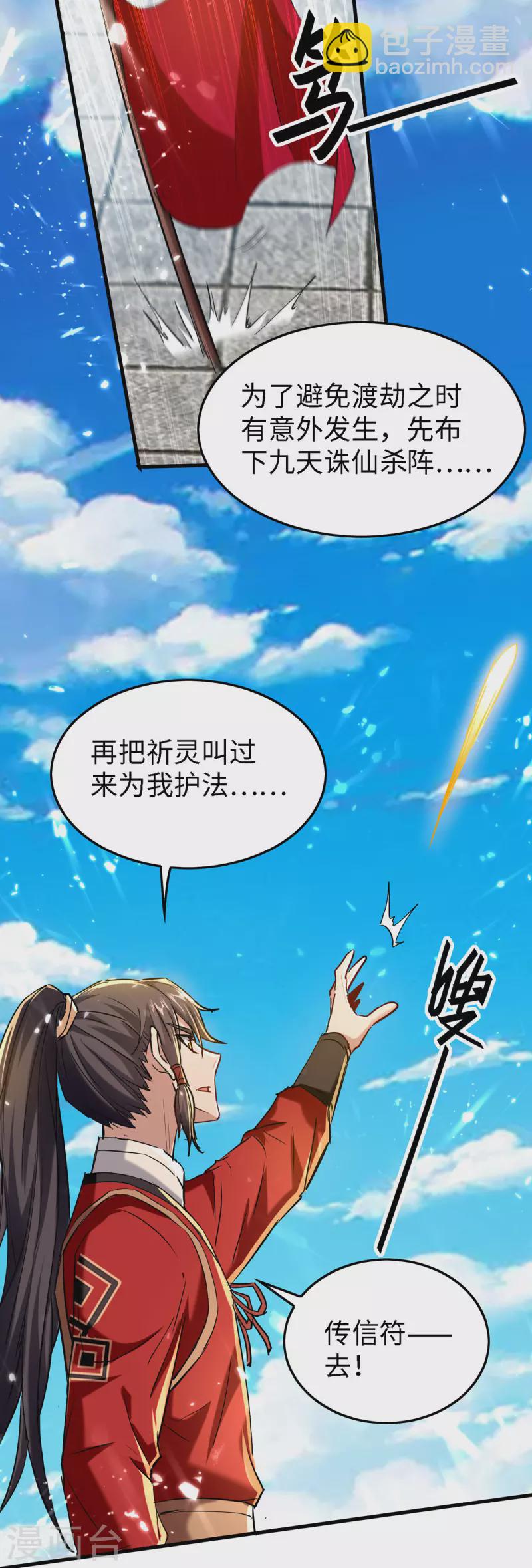 第301话 应劫-第301话