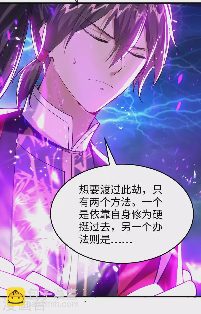 第301话 应劫-第301话