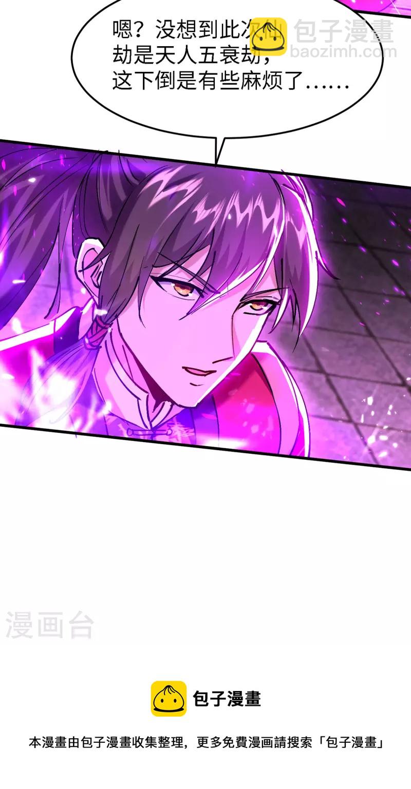第301话 应劫-第301话