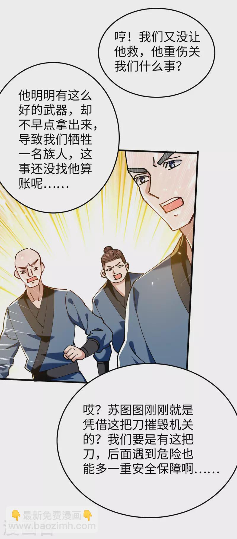 第305话 夺刀-第303话