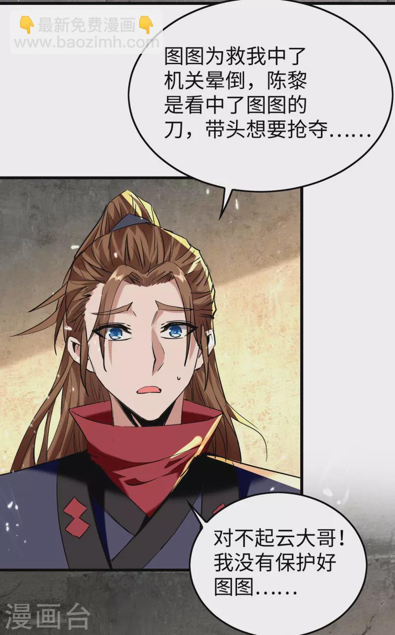 第305话 夺刀-第303话