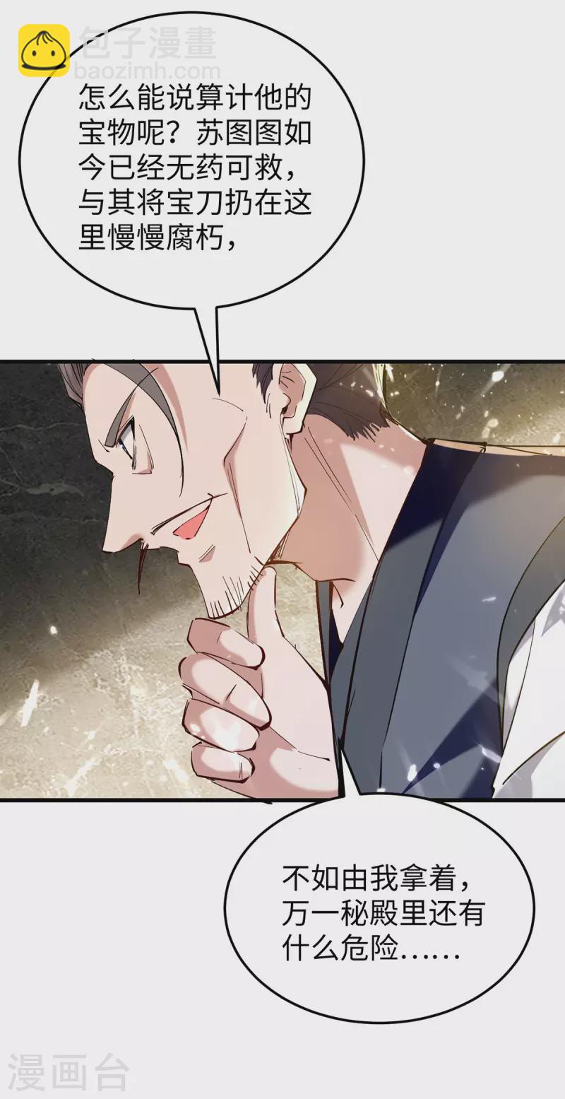 第305话 夺刀-第303话