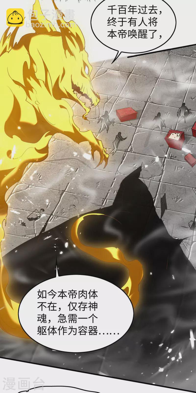 第307话 夺舍-第305话