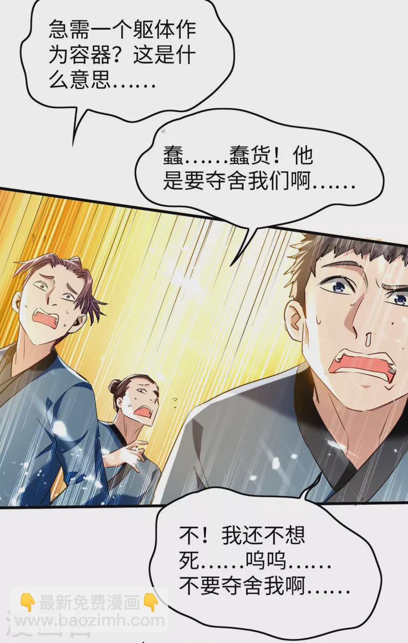 第307话 夺舍-第305话