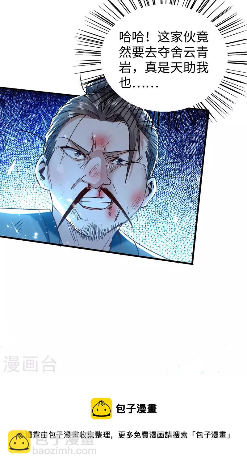 第307话 夺舍-第305话