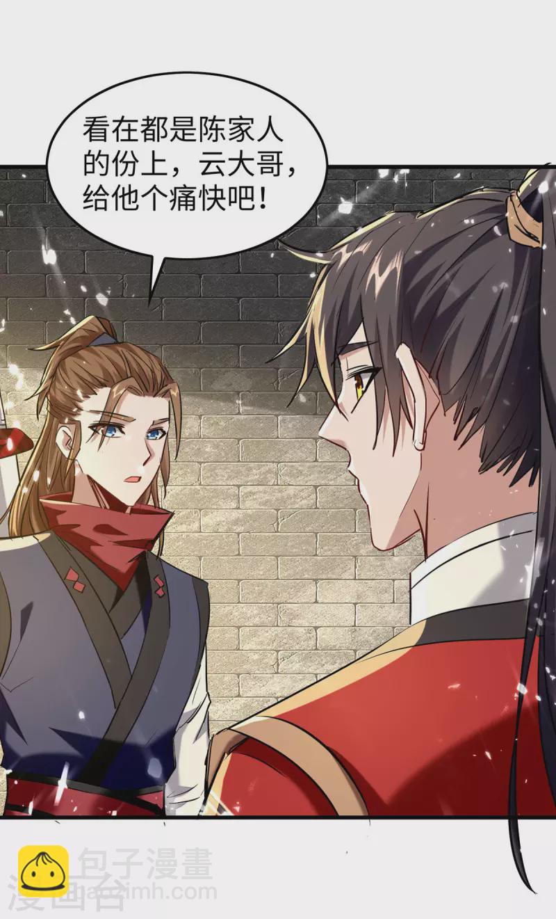 第311话 给个痛快-第309话