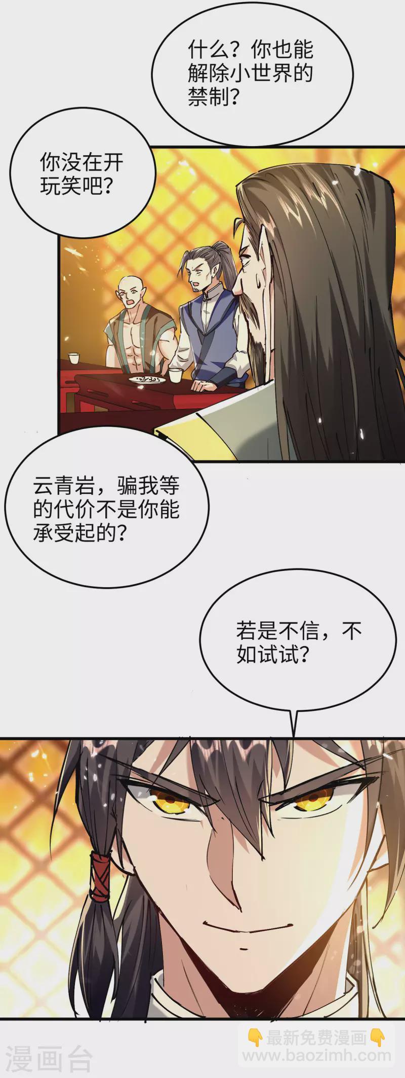 第313话 出尔反尔-第311话