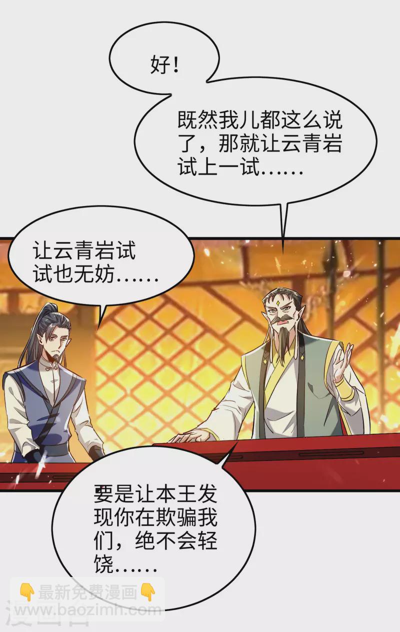 第313话 出尔反尔-第311话