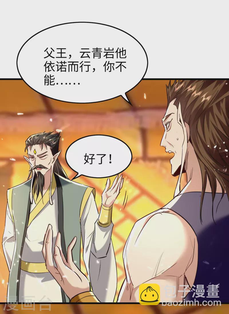 第313话 出尔反尔-第311话