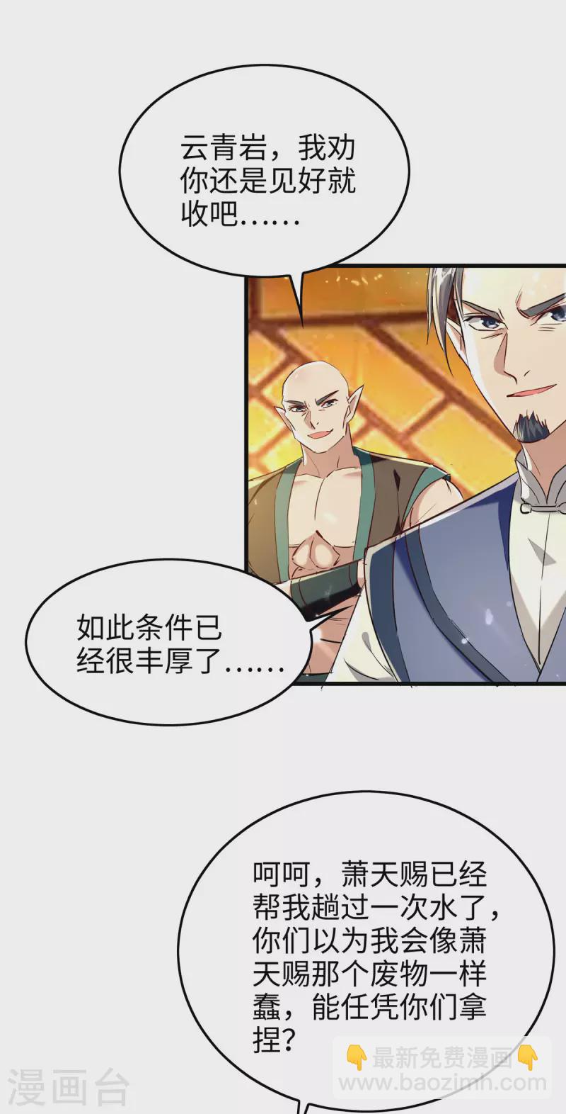 第313话 出尔反尔-第311话