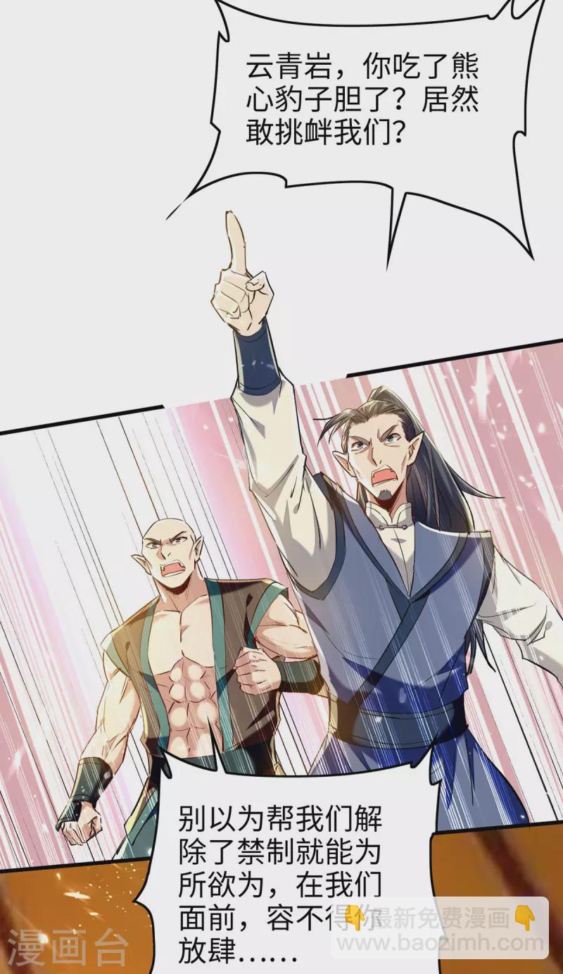 第313话 出尔反尔-第311话