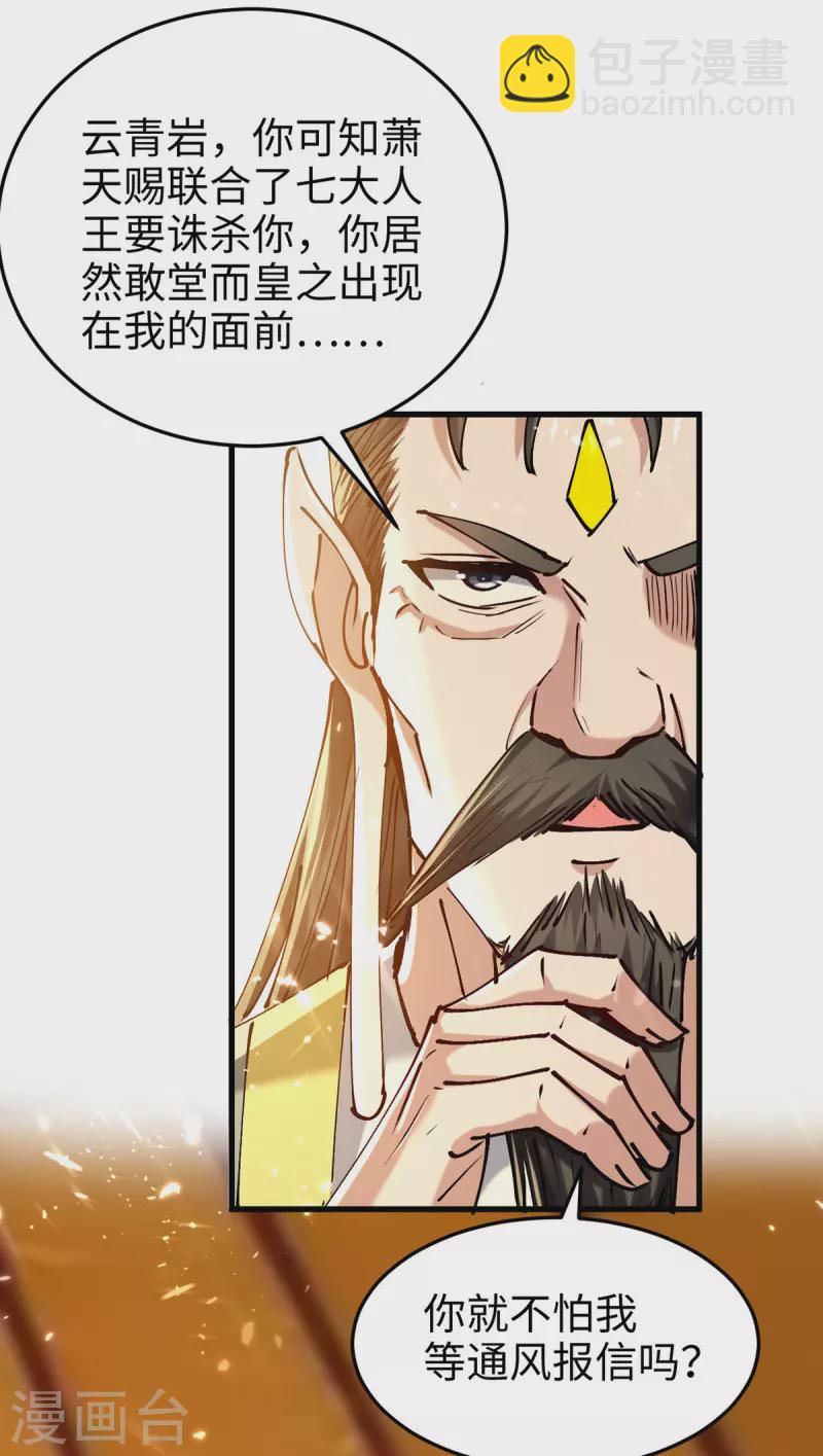 第313话 出尔反尔-第311话