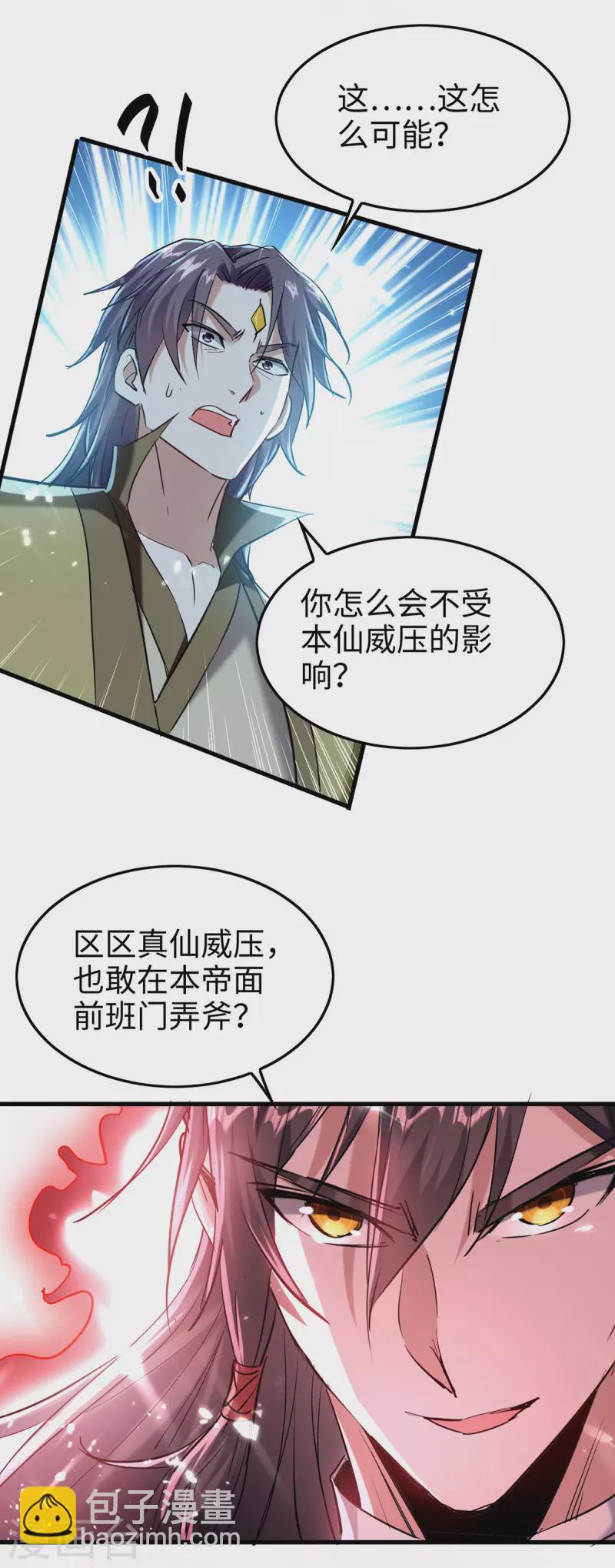 第315话 班门弄斧-第313话