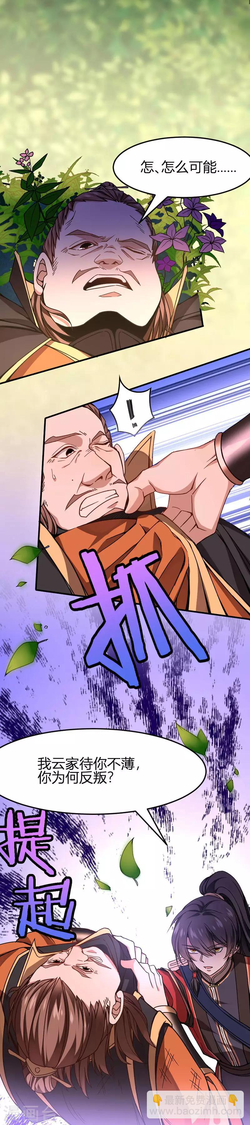 第33话 撕破脸皮-第33话