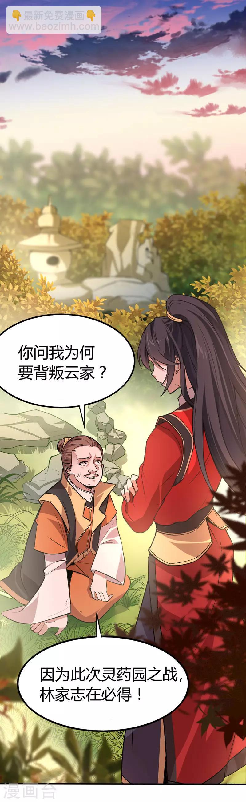 第33话 撕破脸皮-第33话