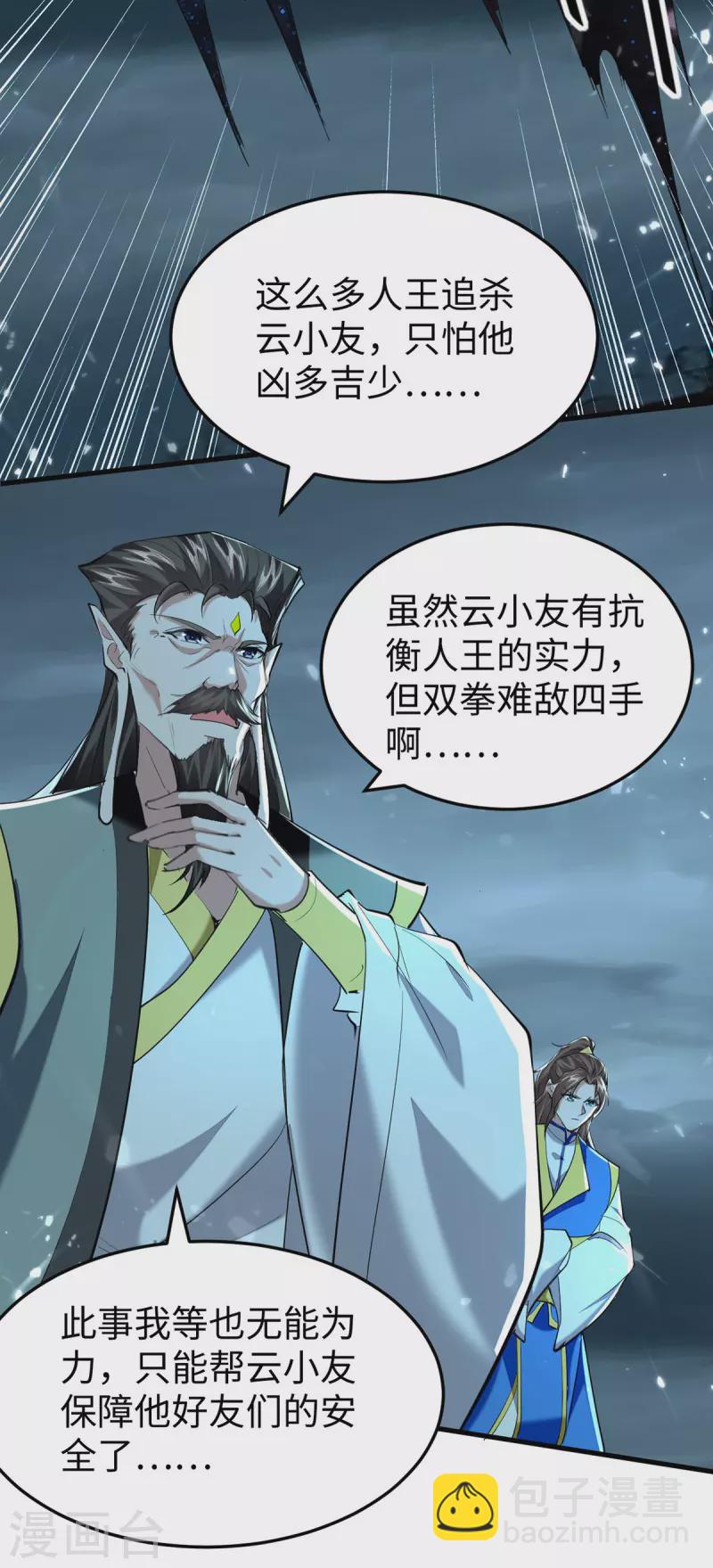 第321话 斩天剑出世-第319话