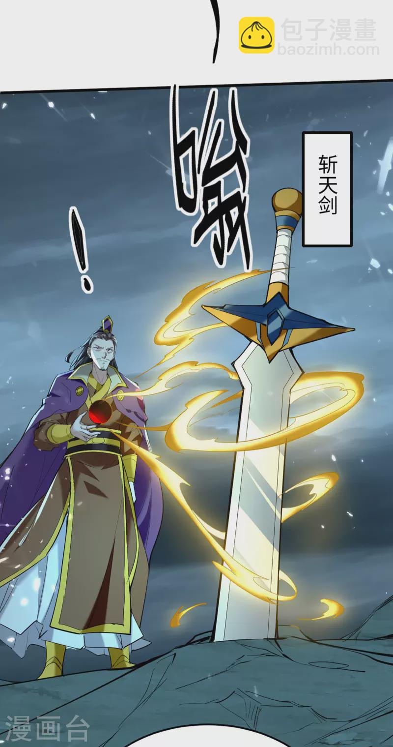 第321话 斩天剑出世-第319话