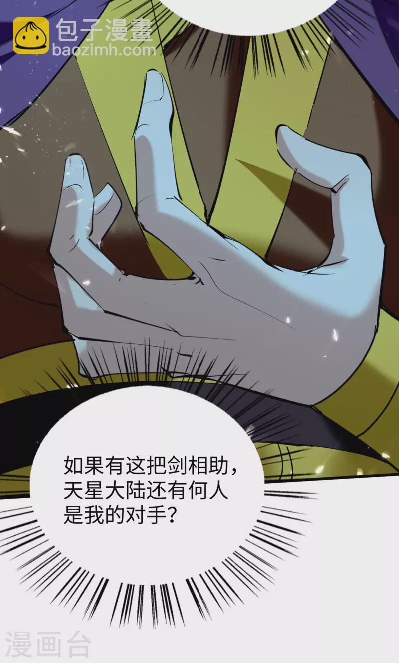 第321话 斩天剑出世-第319话