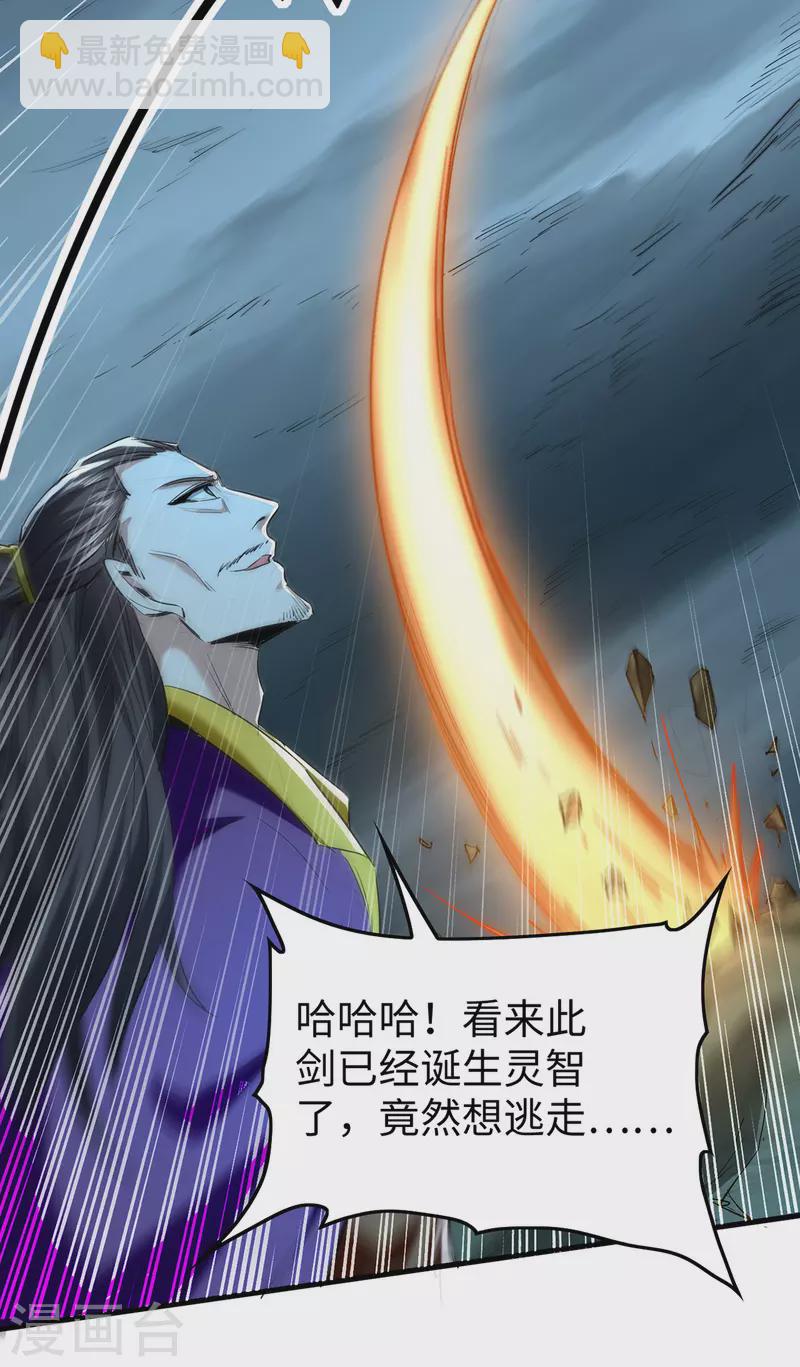 第321话 斩天剑出世-第319话