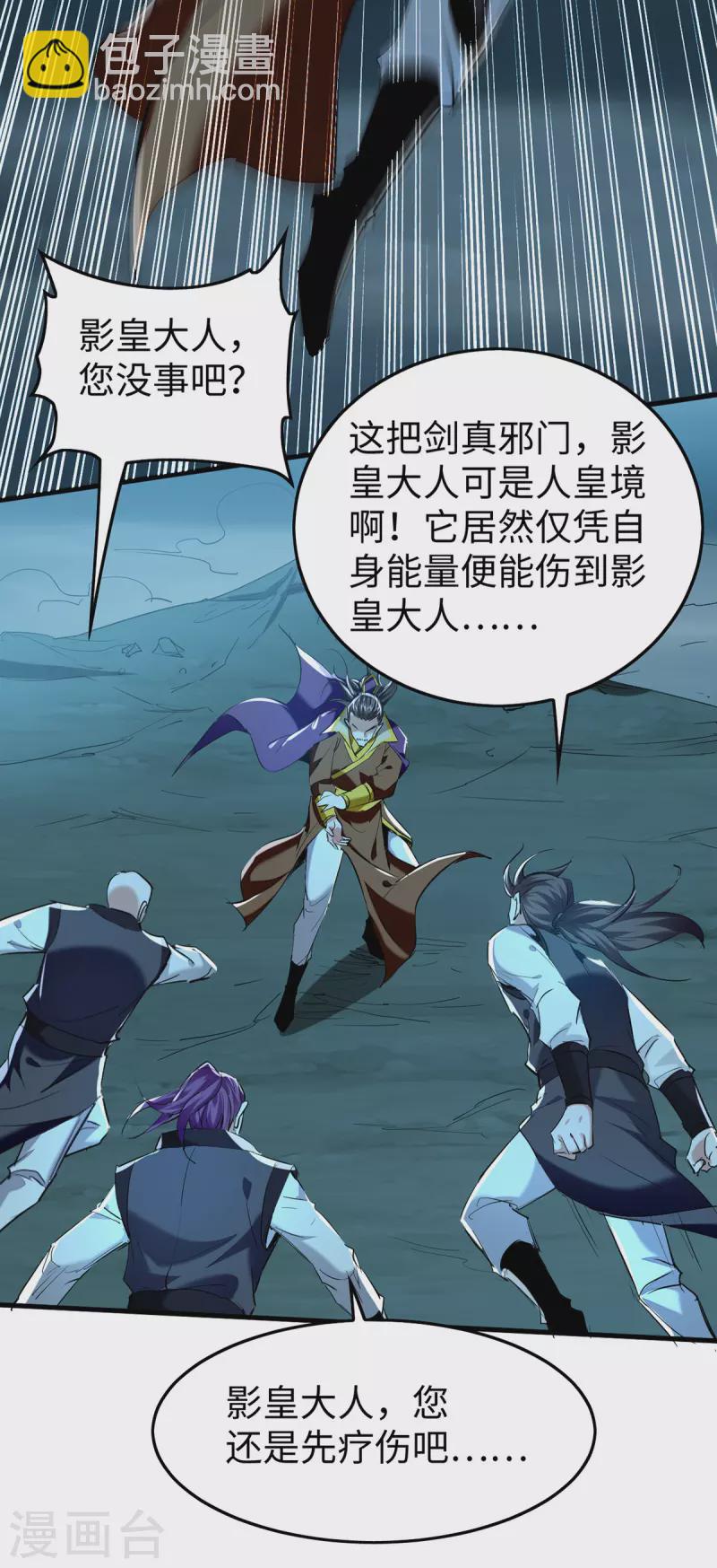 第321话 斩天剑出世-第319话