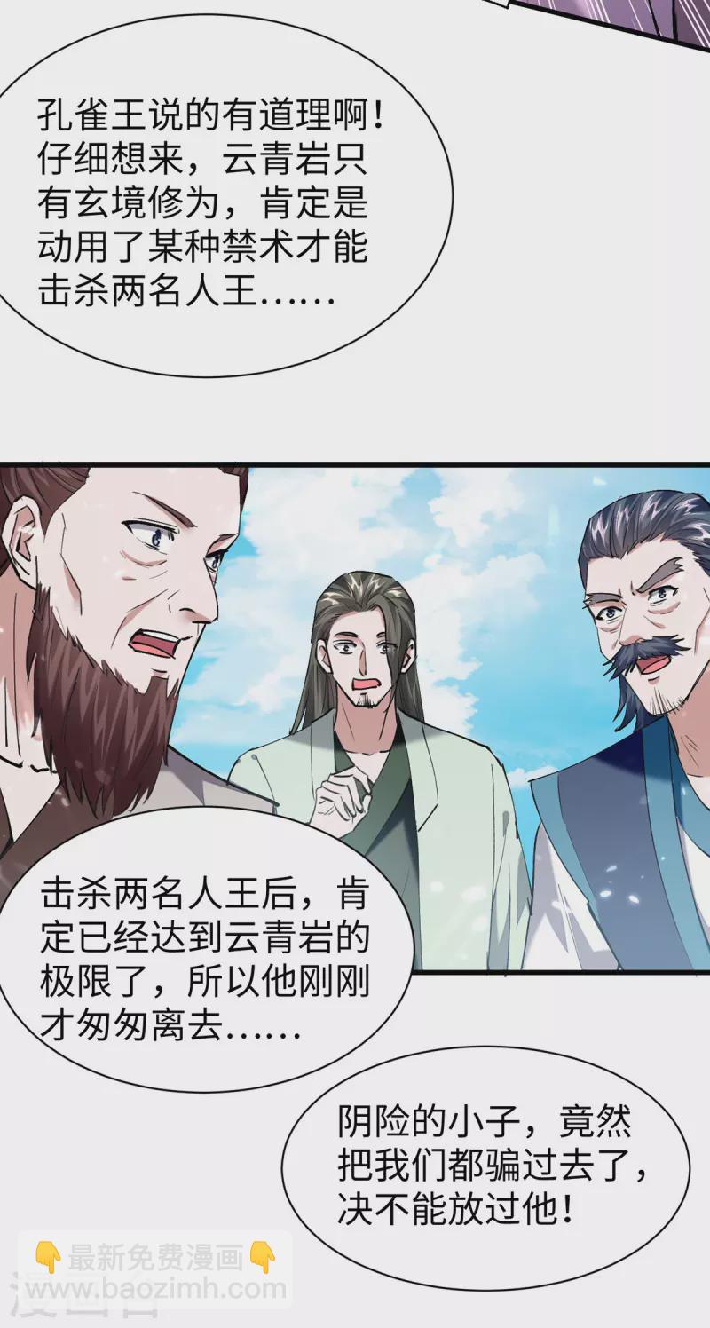 第323话 我们都被骗了-第321话
