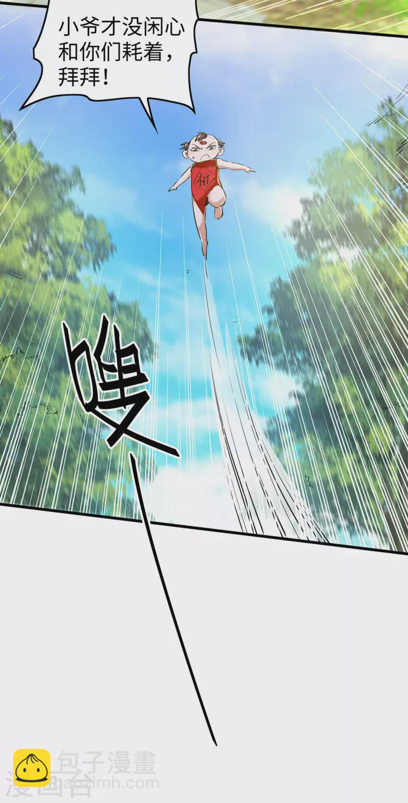 第327话 祈灵被抓-第325话
