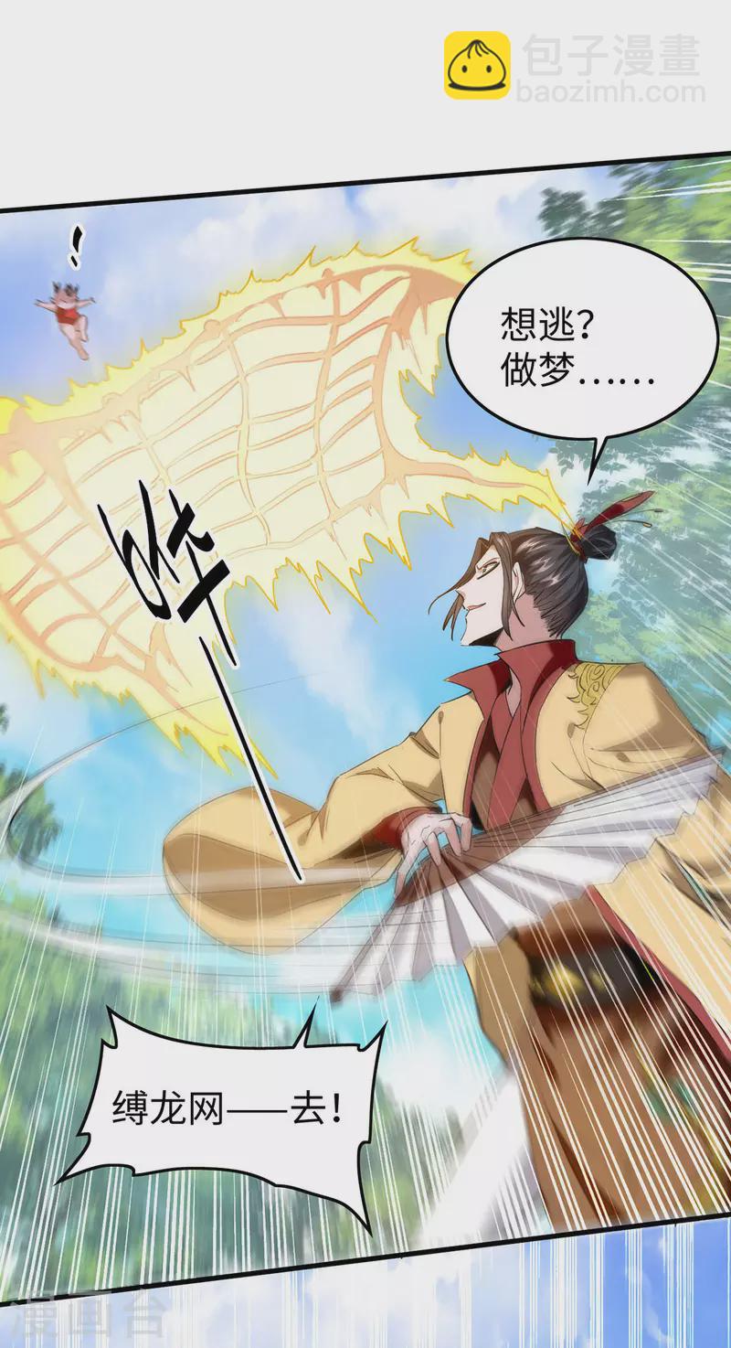 第327话 祈灵被抓-第325话