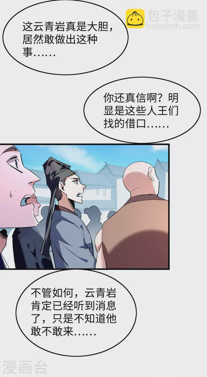 第327话 祈灵被抓-第325话