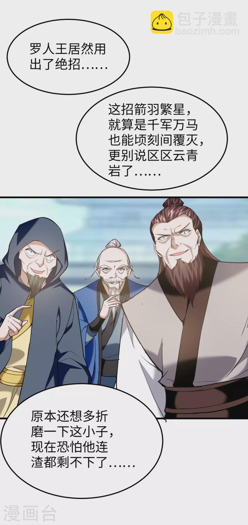 第329话 鹏雀合击-第327话