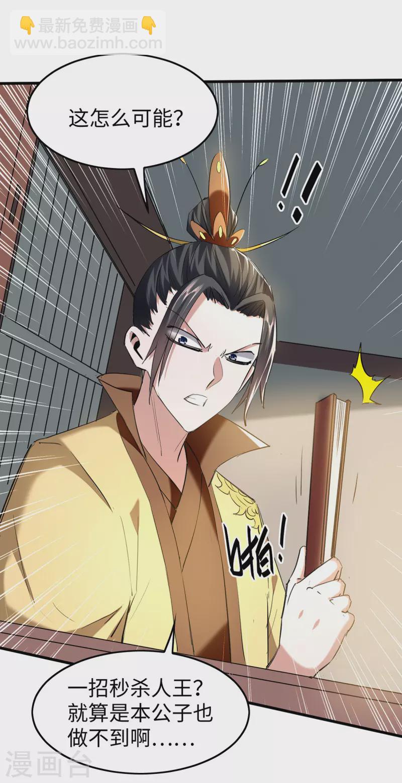 第329话 鹏雀合击-第327话