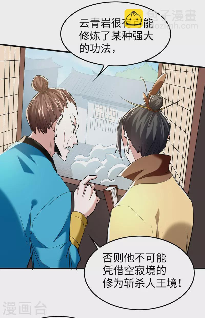 第329话 鹏雀合击-第327话