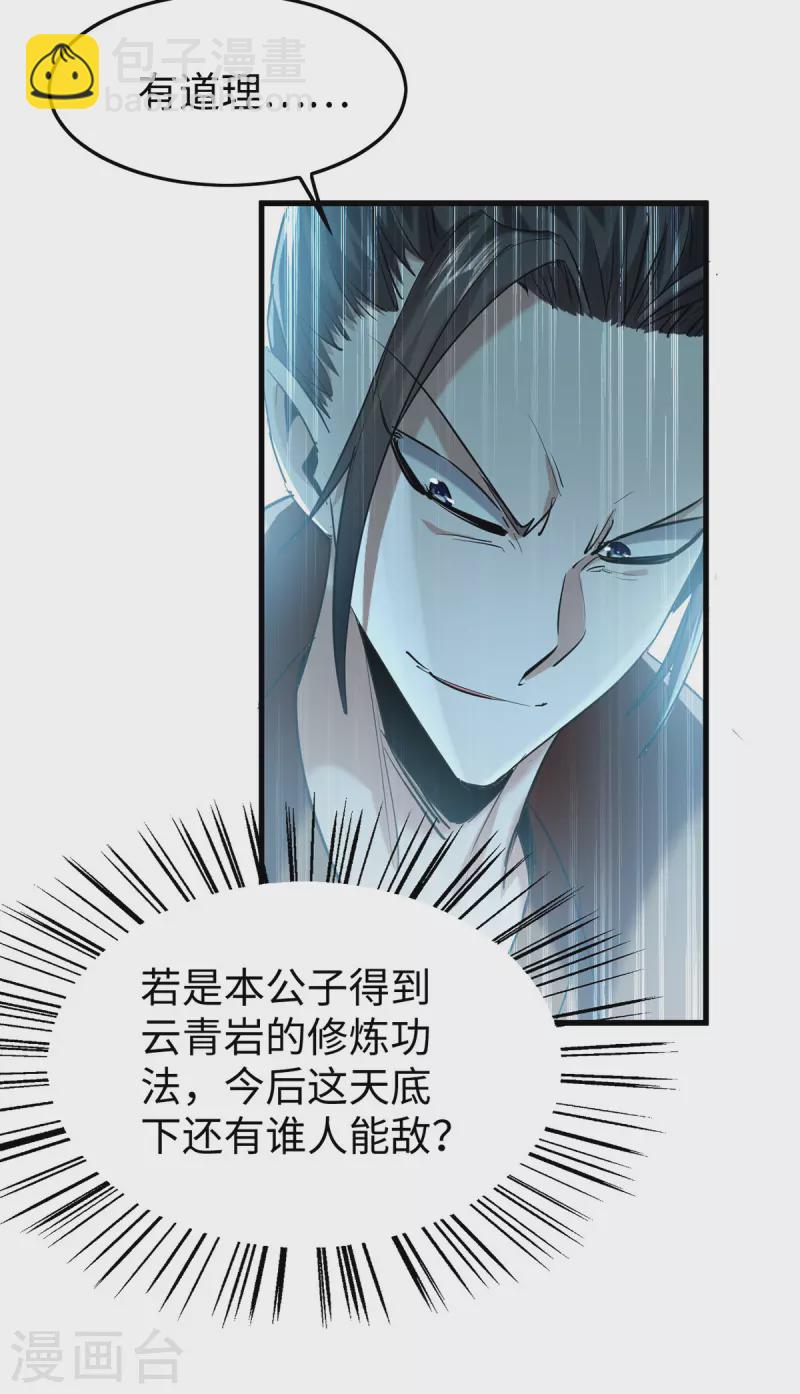 第329话 鹏雀合击-第327话