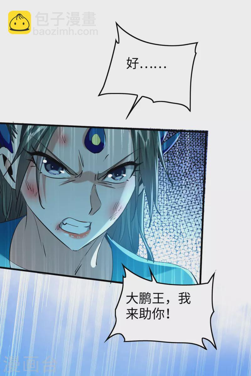 第329话 鹏雀合击-第327话