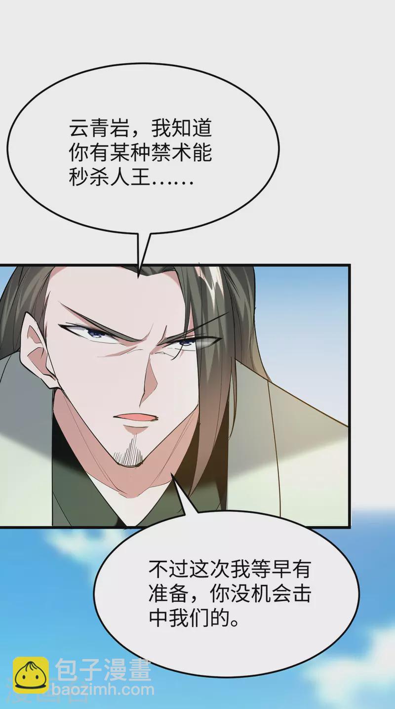 第329话 鹏雀合击-第327话