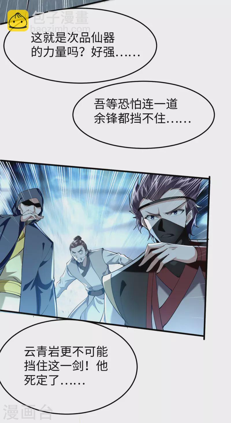 第331话 狼狈逃跑-第329话