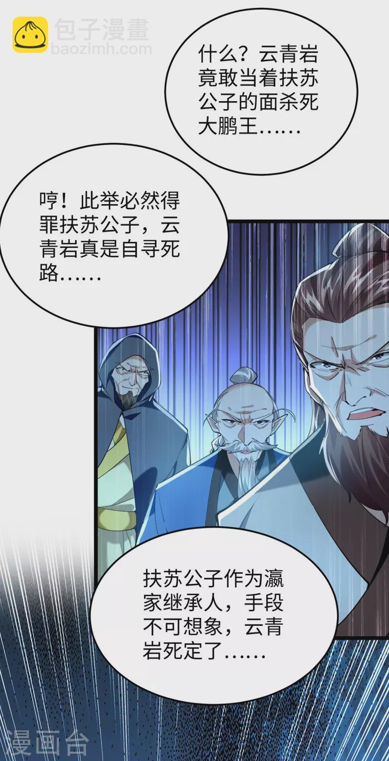 第331话 狼狈逃跑-第329话