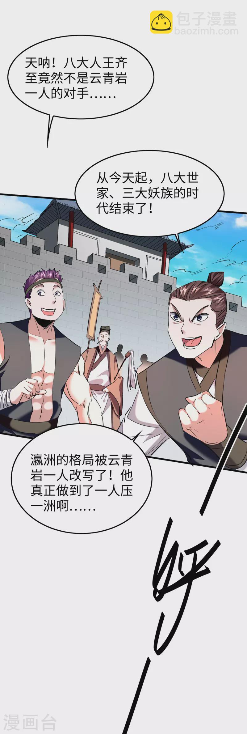 第333话 再见墨家爷孙-第331话