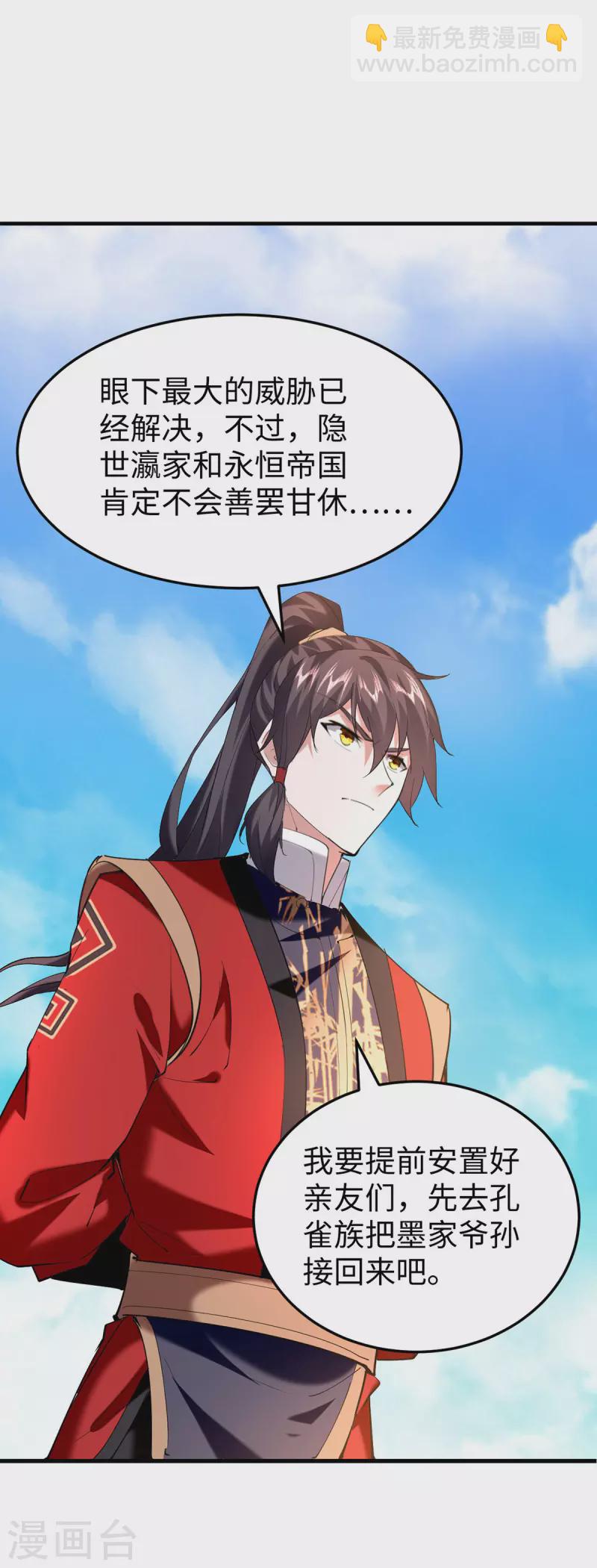 第333话 再见墨家爷孙-第331话