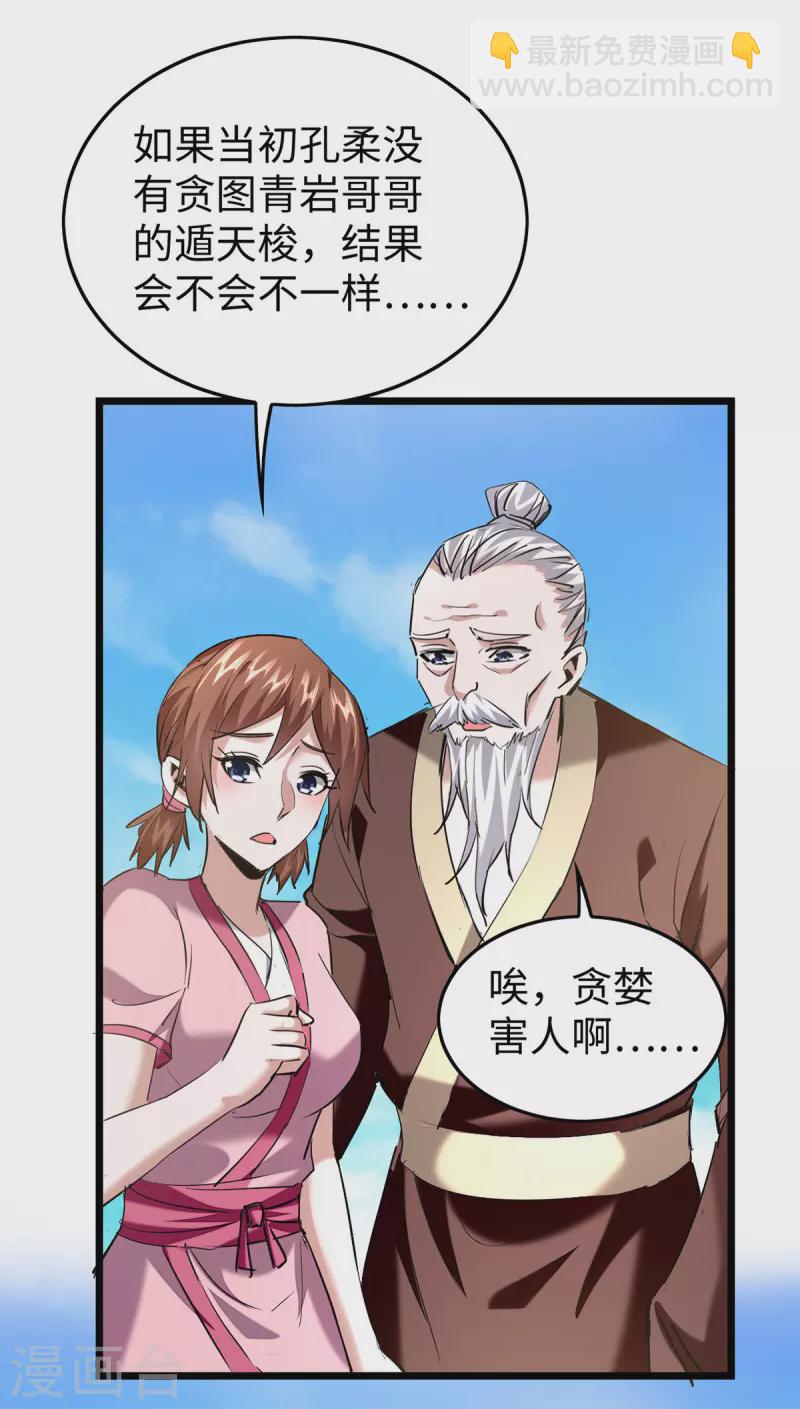 第335话 孔柔，死-第333话